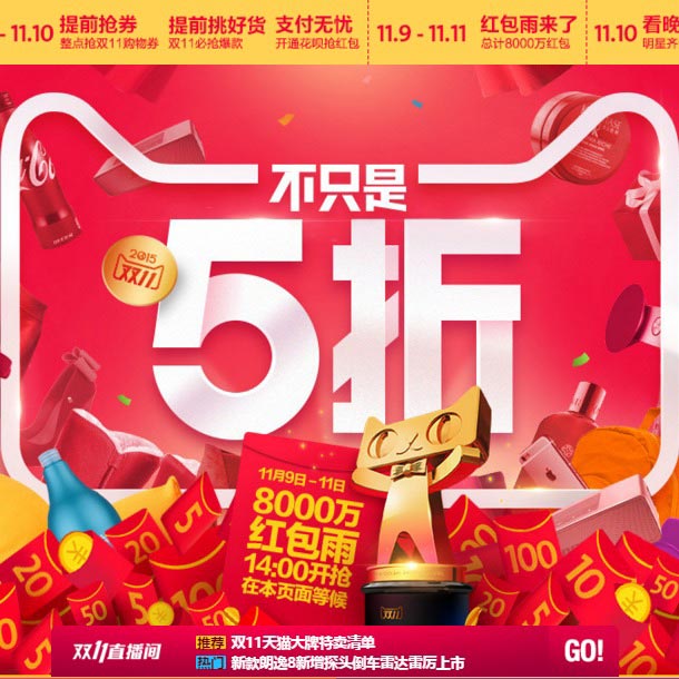 2015天猫双十一预热主会场图片